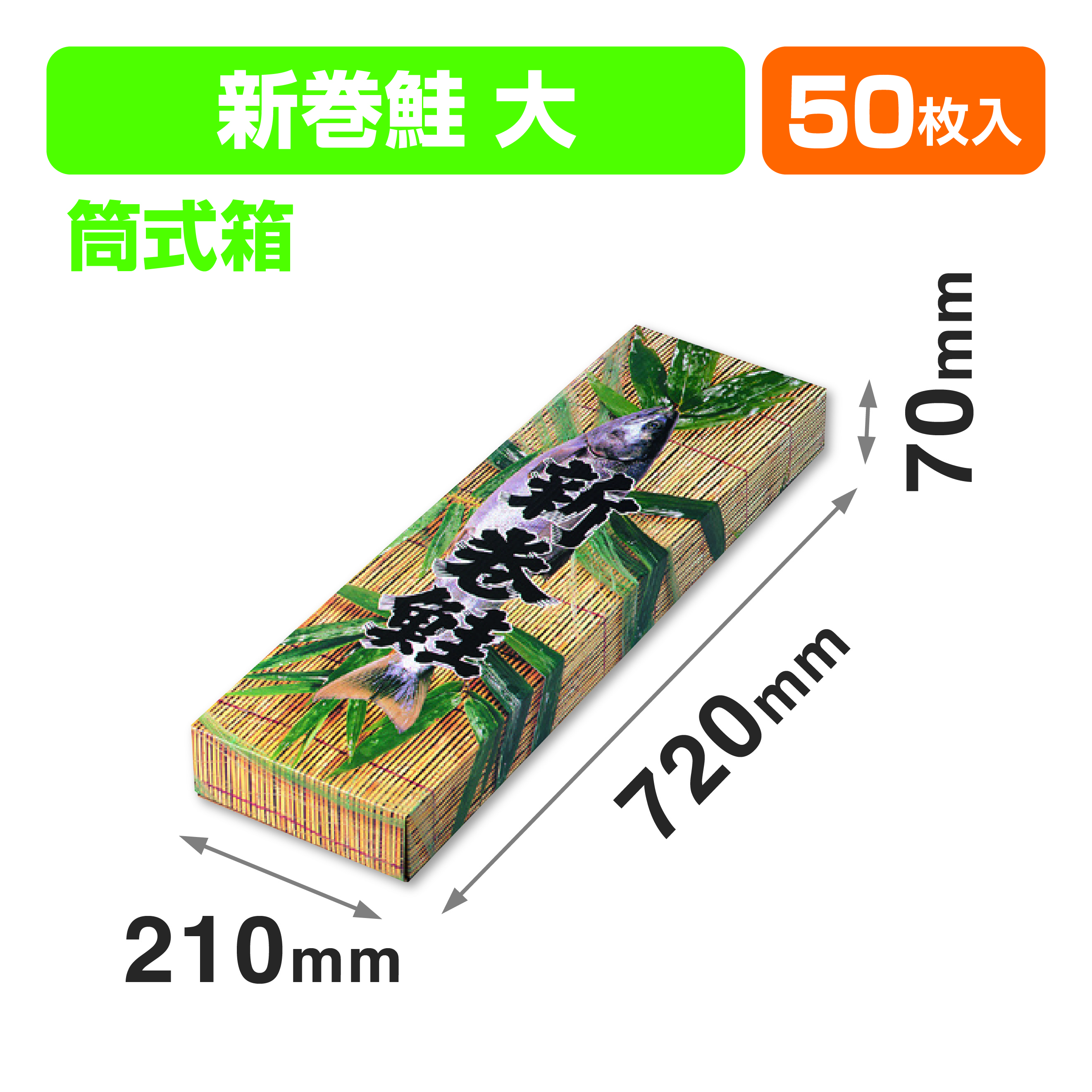 新巻鮭笹柄大