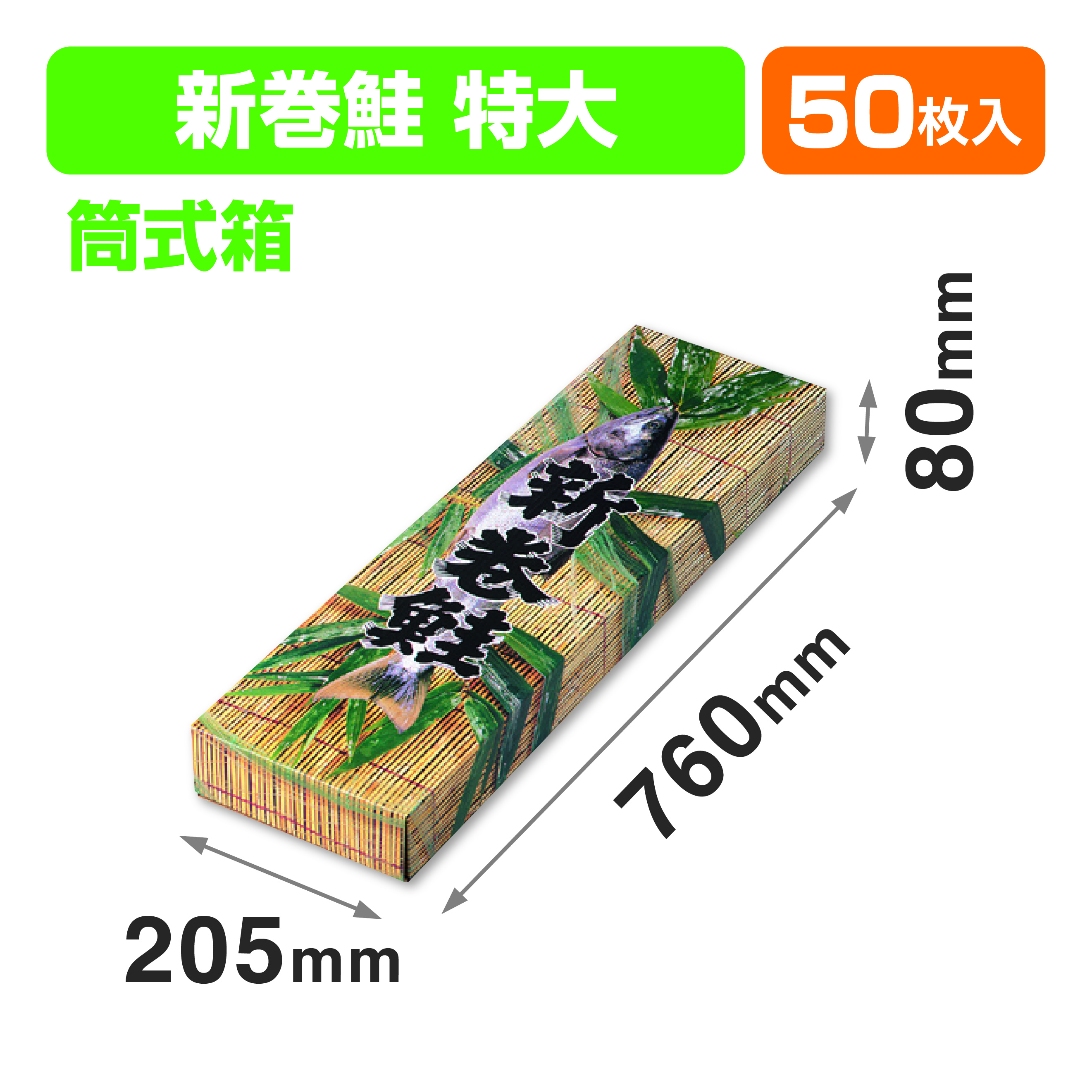 新巻鮭笹柄特大