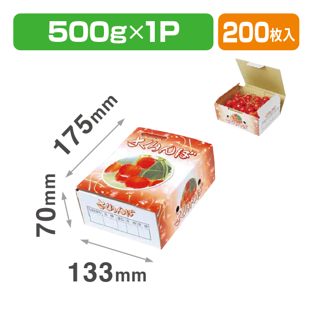 サクランボ500gパック×1Pもぎたて