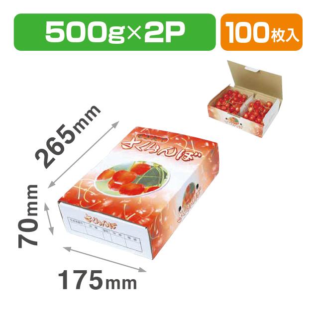 サクランボ500g×2Pもぎたて