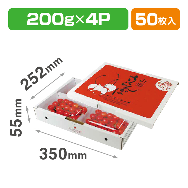 サクランボ 200g×4P 山形