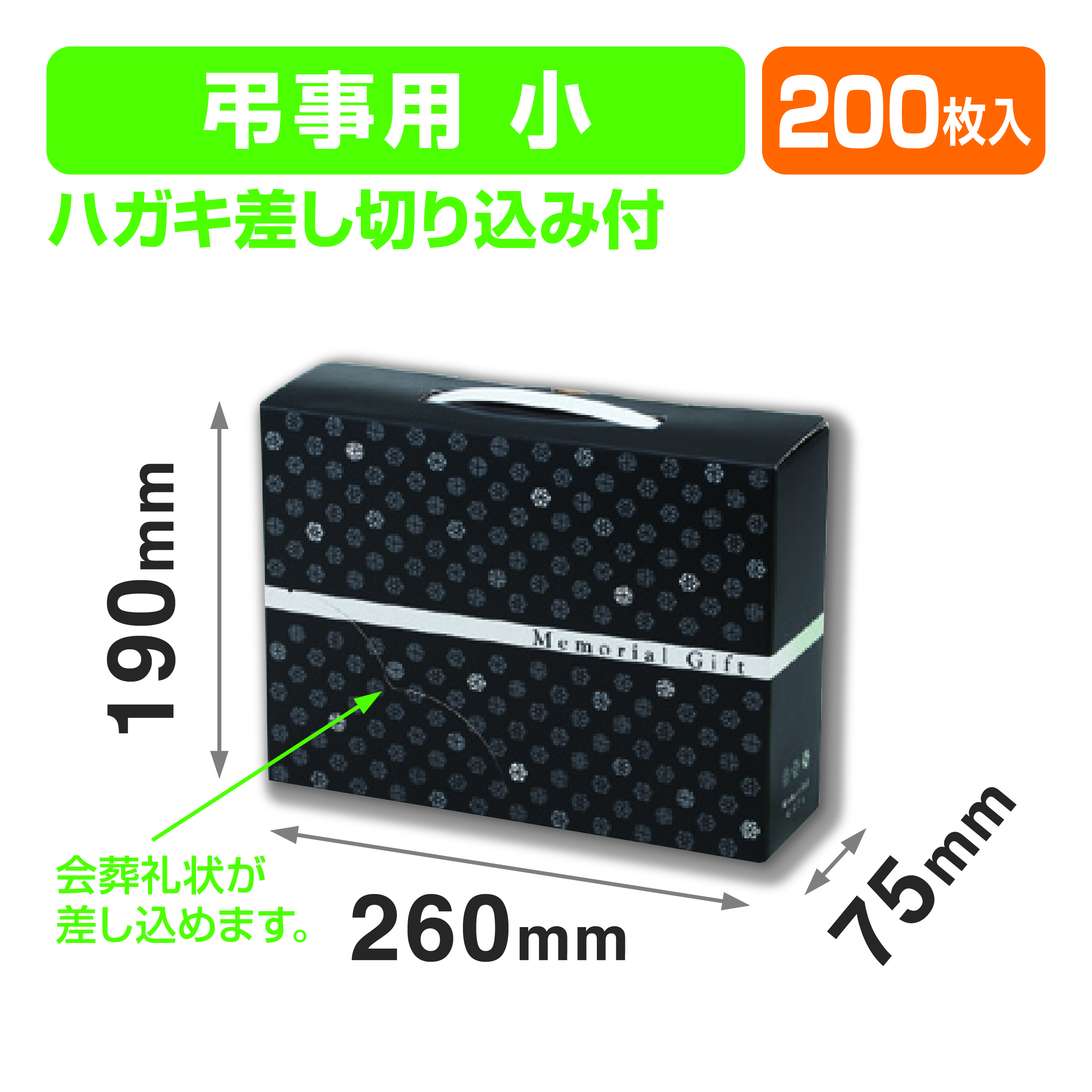 モノグラム(小)黒