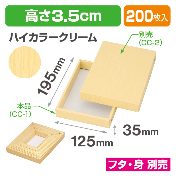 CC-1ハイカラークリーム