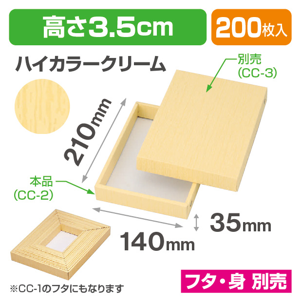 CC-2ハイカラークリーム