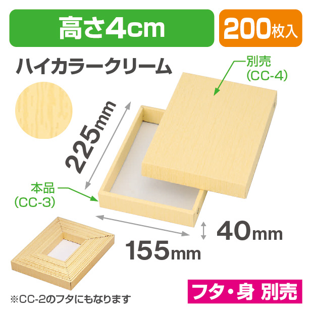 CC-3ハイカラークリーム