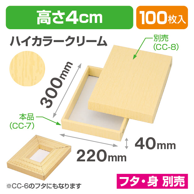 CC-7ハイカラークリーム