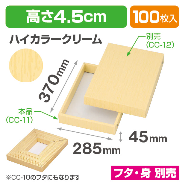 CC-11ハイカラークリーム