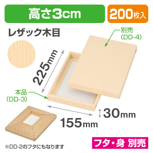 DD-3レザック木目