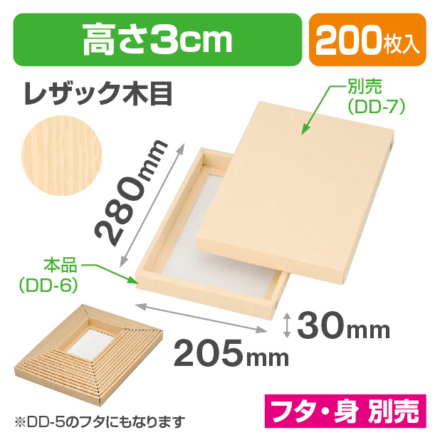 DD-6レザック木目