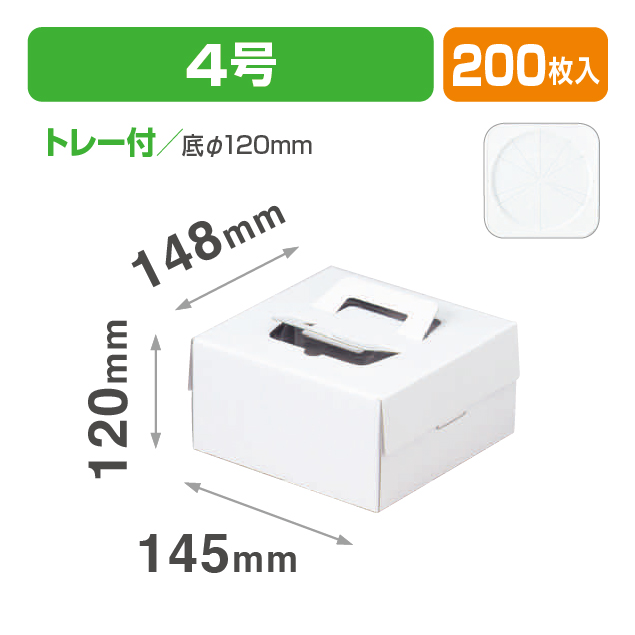 デコホワイト4号CLトレー付