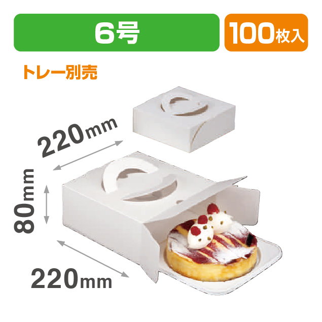 エコガトー6号トレーなし