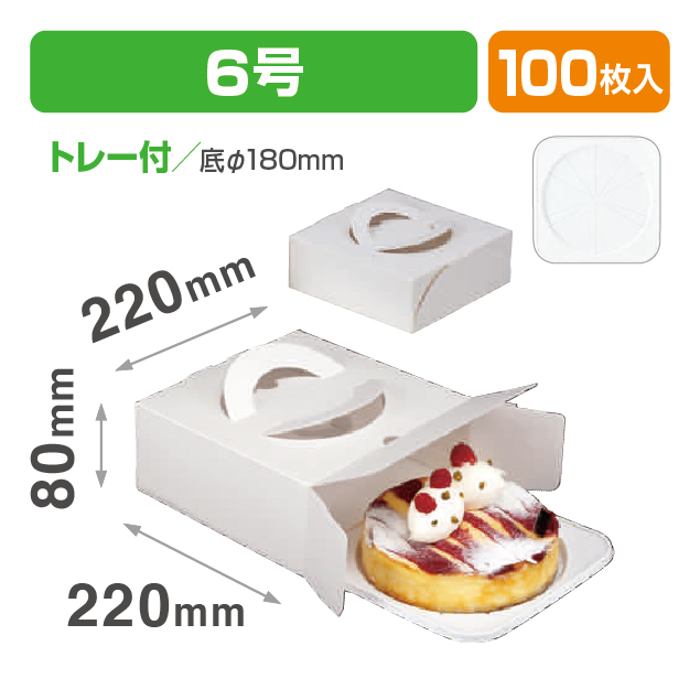 エコガトー6号トレー付
