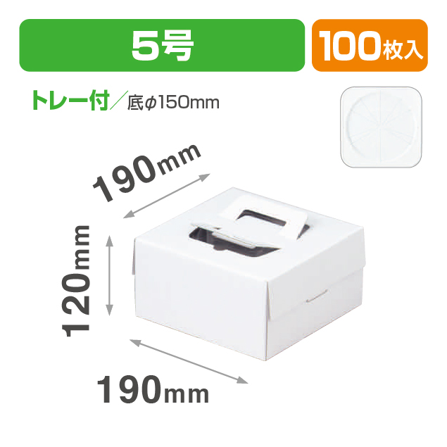 デコホワイト5号CLトレー付
