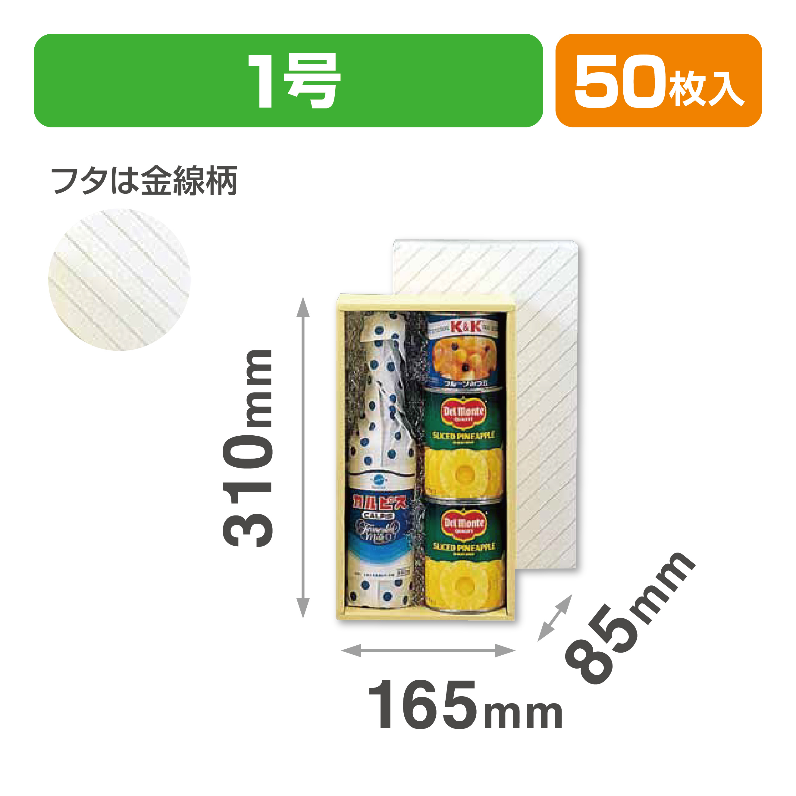 詰合せ1号
