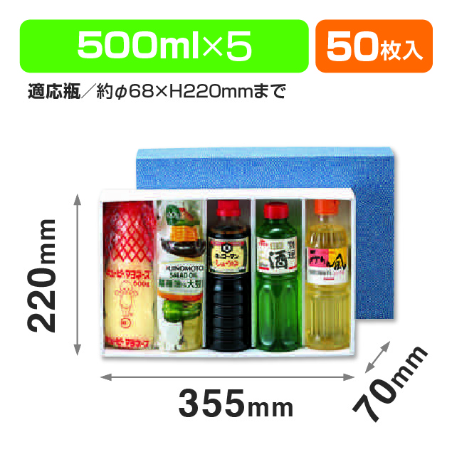500ml×5本