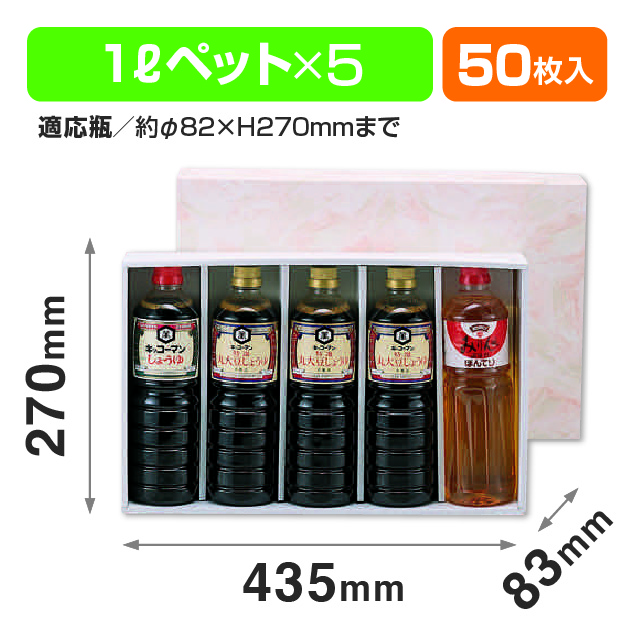 ペットボトル1L×5本