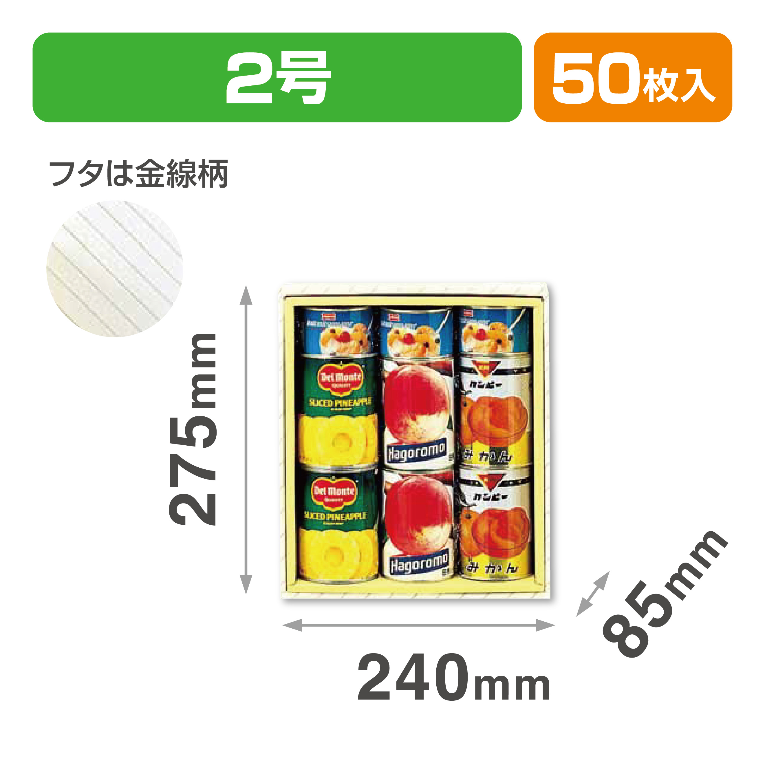 詰合せ2号