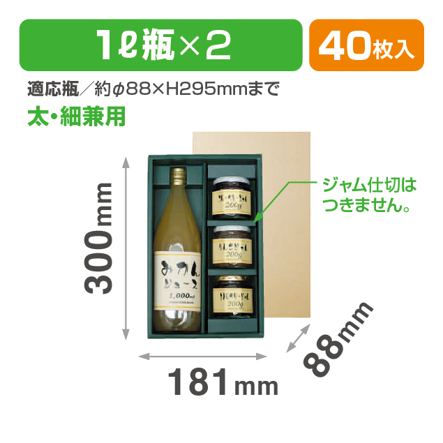 1L×2ロングG仕切無