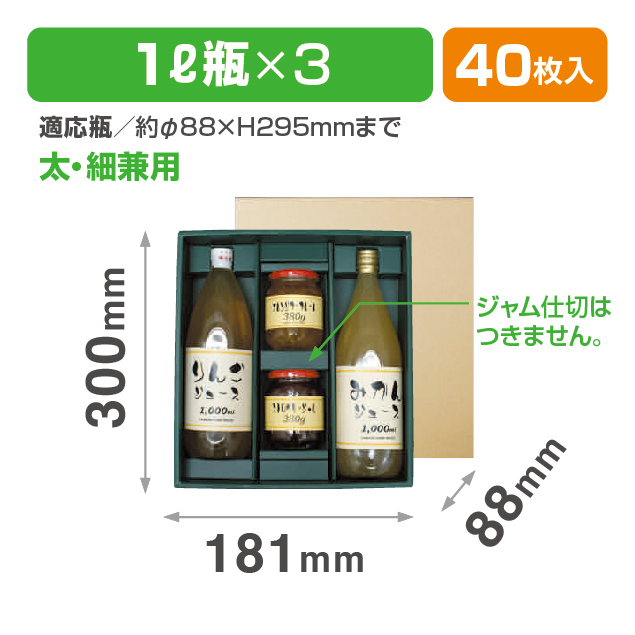 1L×3ロングG仕切無