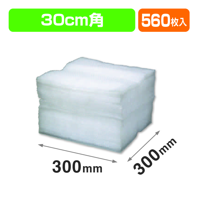 エアーキャップ30×30