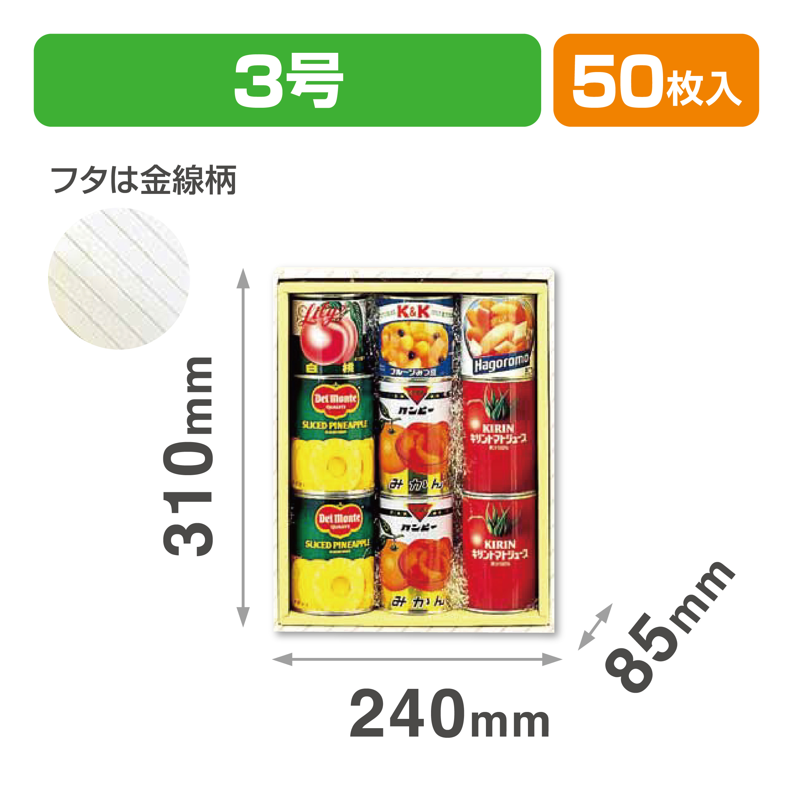 詰合せ3号