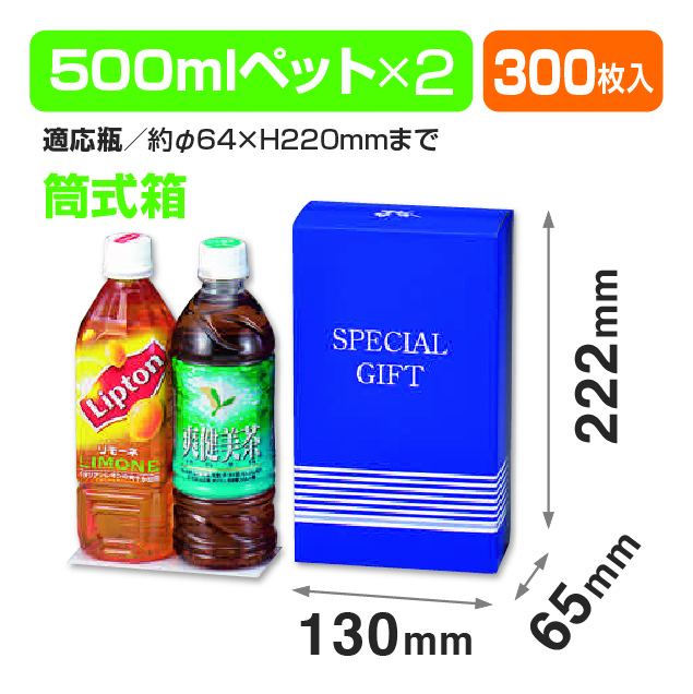 500ml×2本サービス