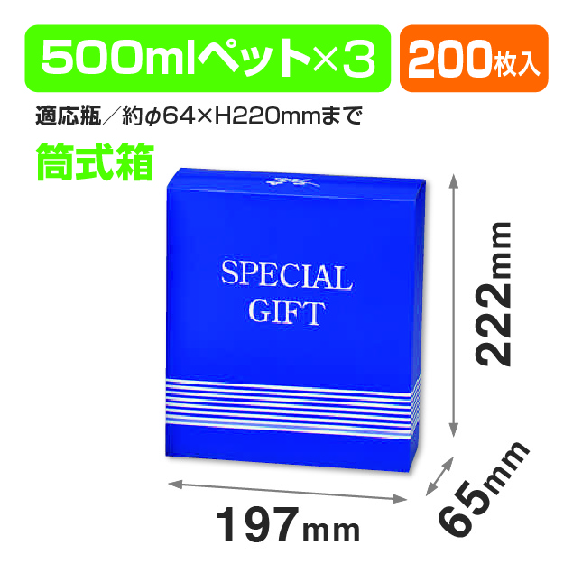 500ml×3本サービス