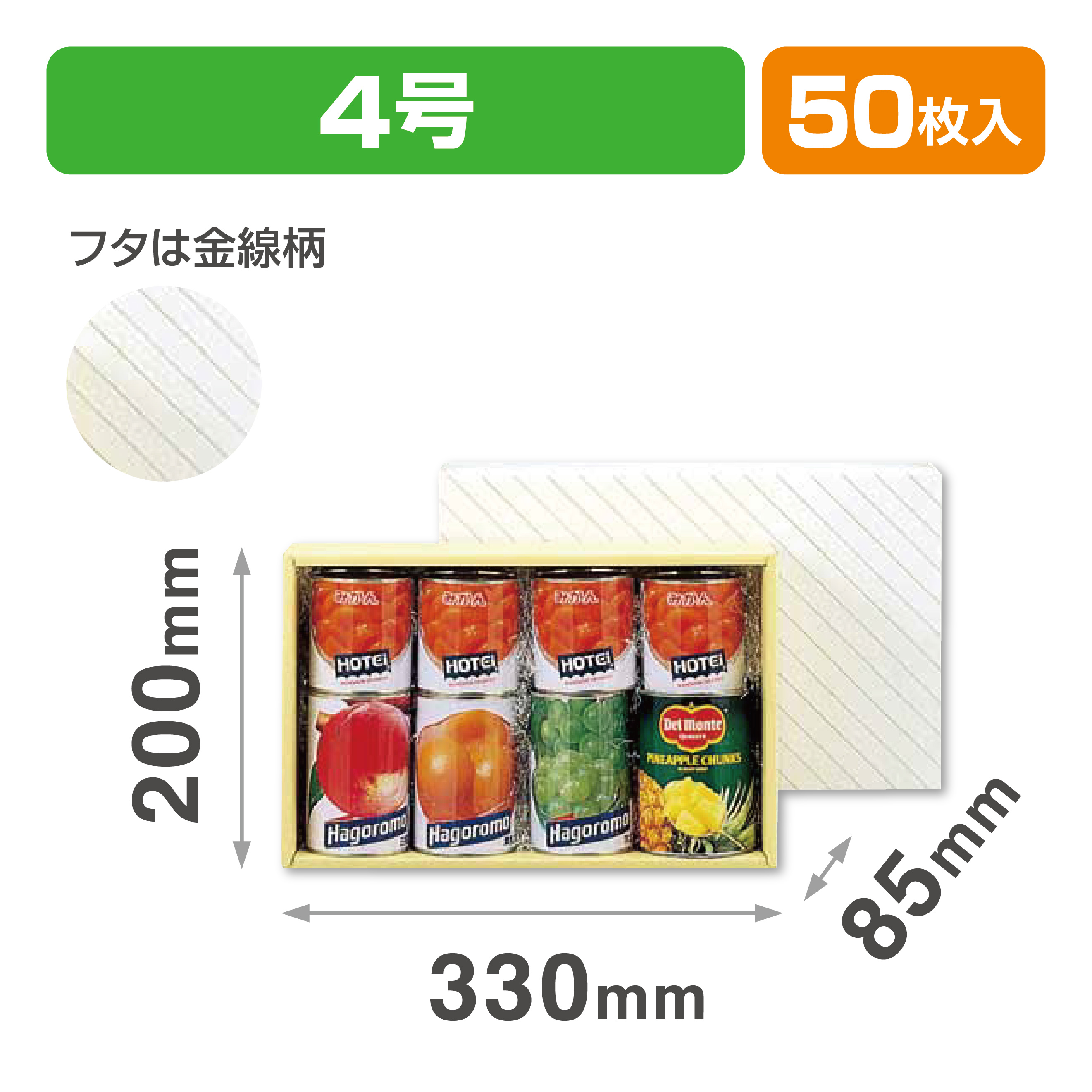 詰合せ4号