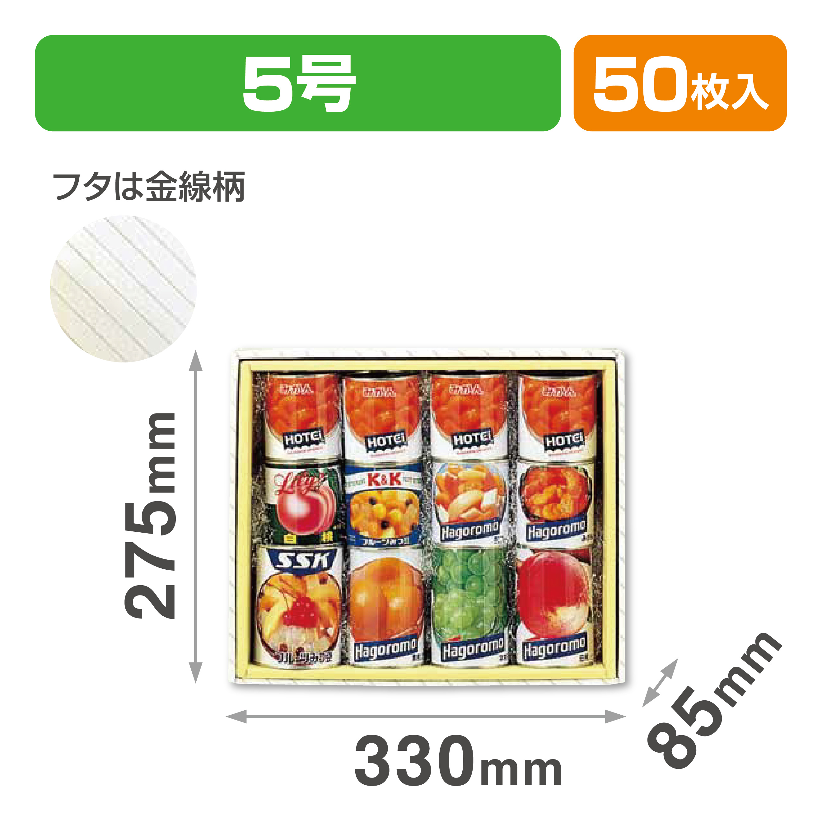 詰合せ5号