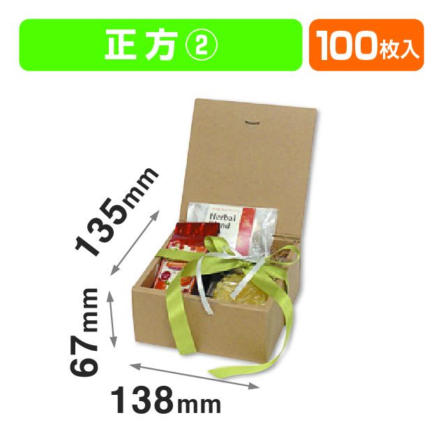 ブック式 お好みBOX2 正方(汎用ギフト箱）