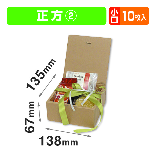 ブック式 お好みBOX2 正方 小口(汎用ギフト箱)