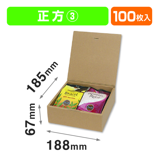 ブック式 お好みBOX3 正方(汎用ギフト箱）