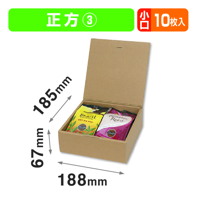 ブック式 お好みBOX3 正方 小口(汎用ギフト箱）