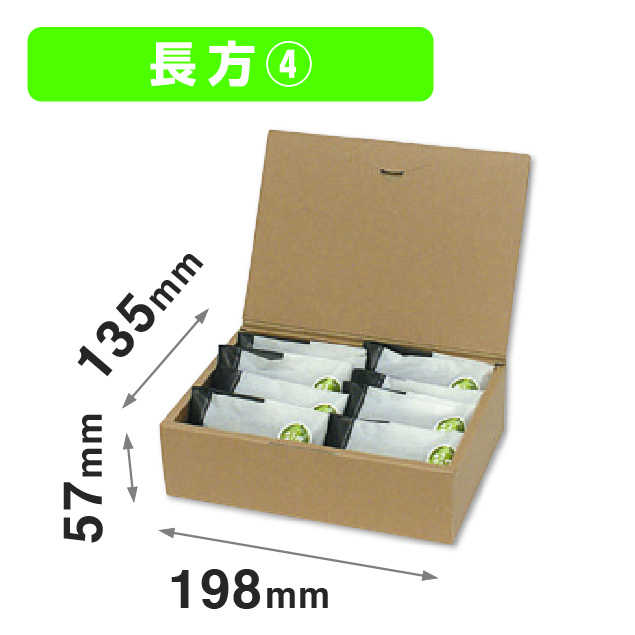 ブック式 お好みBOX4 長方 小口(汎用ギフト箱）