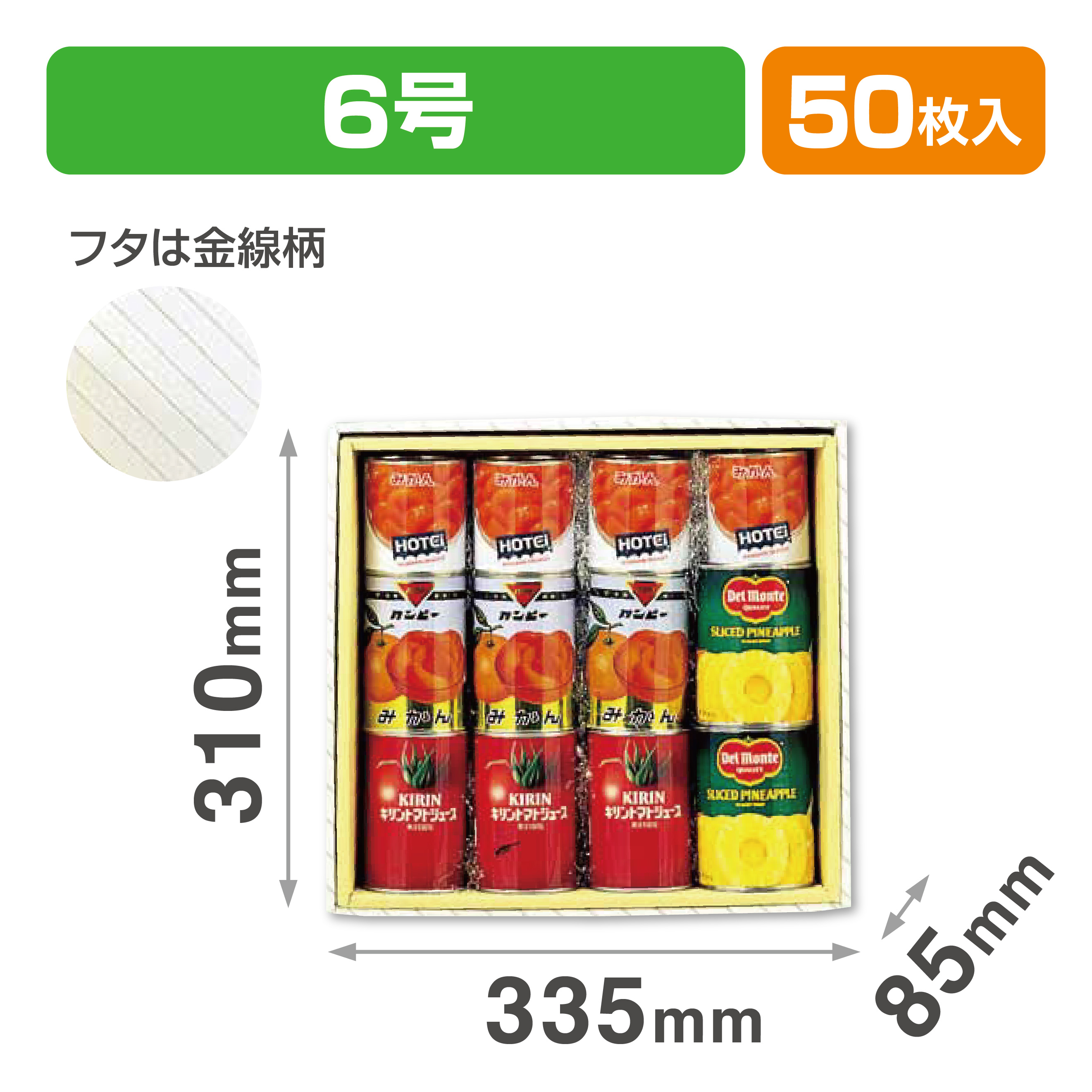 詰合せ6号