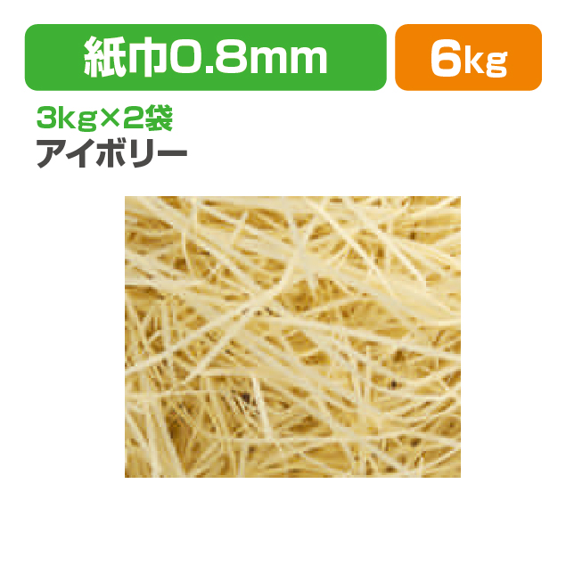 紙パッキンアイボリー