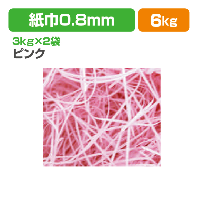 紙パッキンピンク