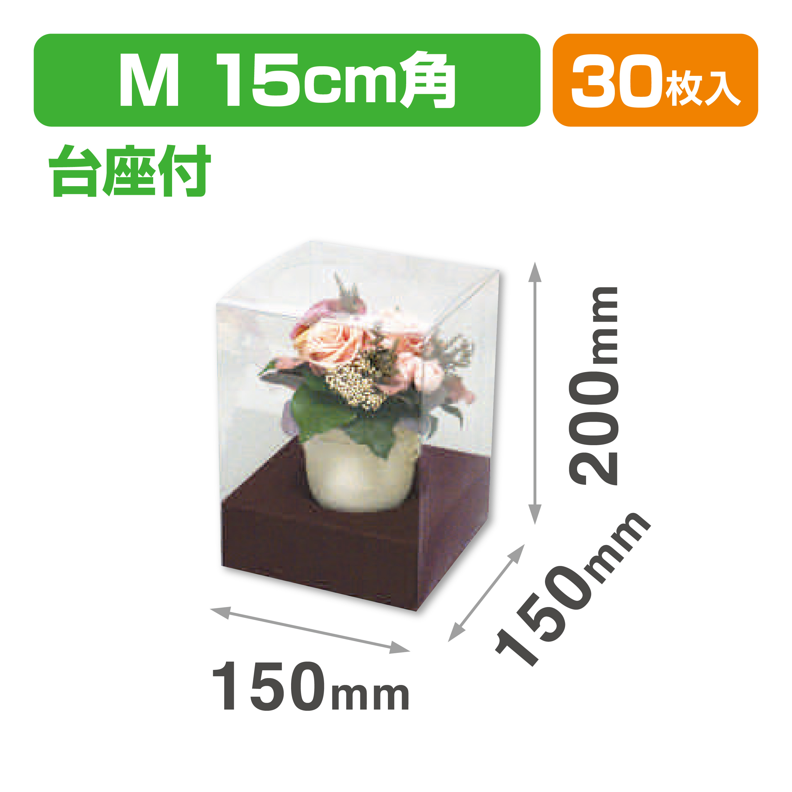 クリアフラワーD(M)