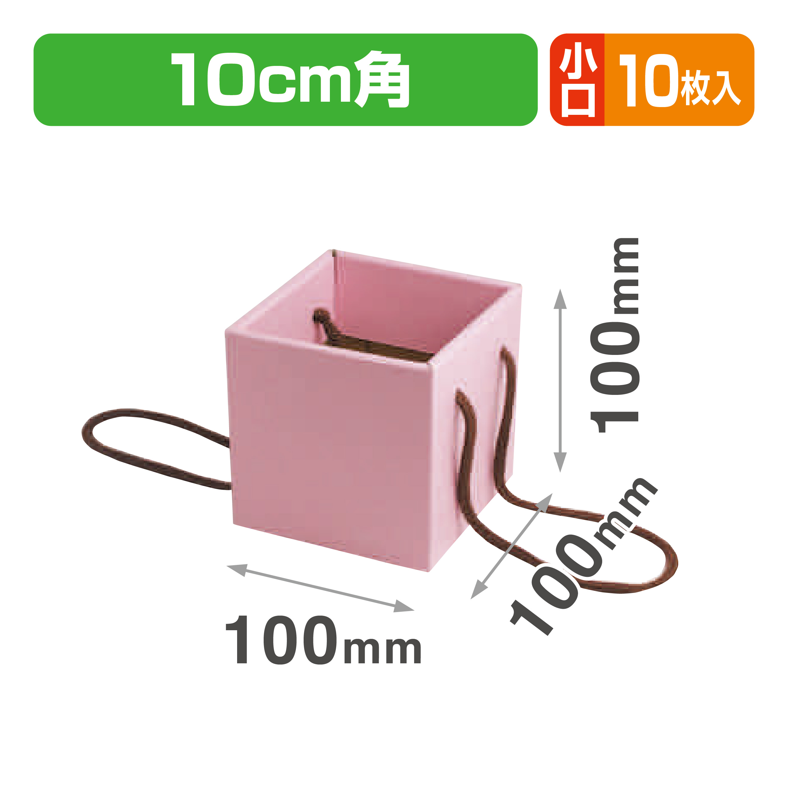 ミニブーケキャリー100(ピンク) 小口