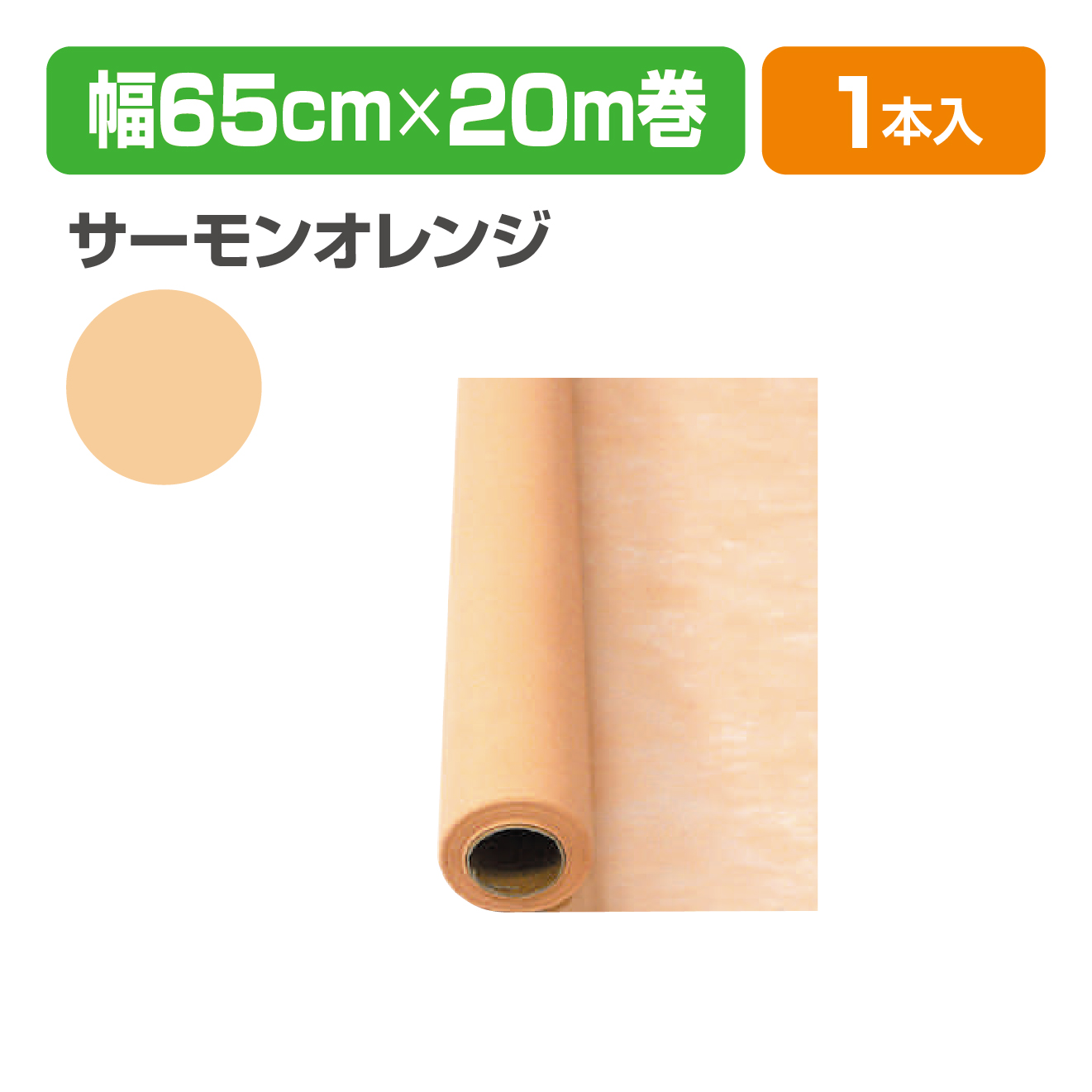 Yラッピング 13 サーモンオレンジ