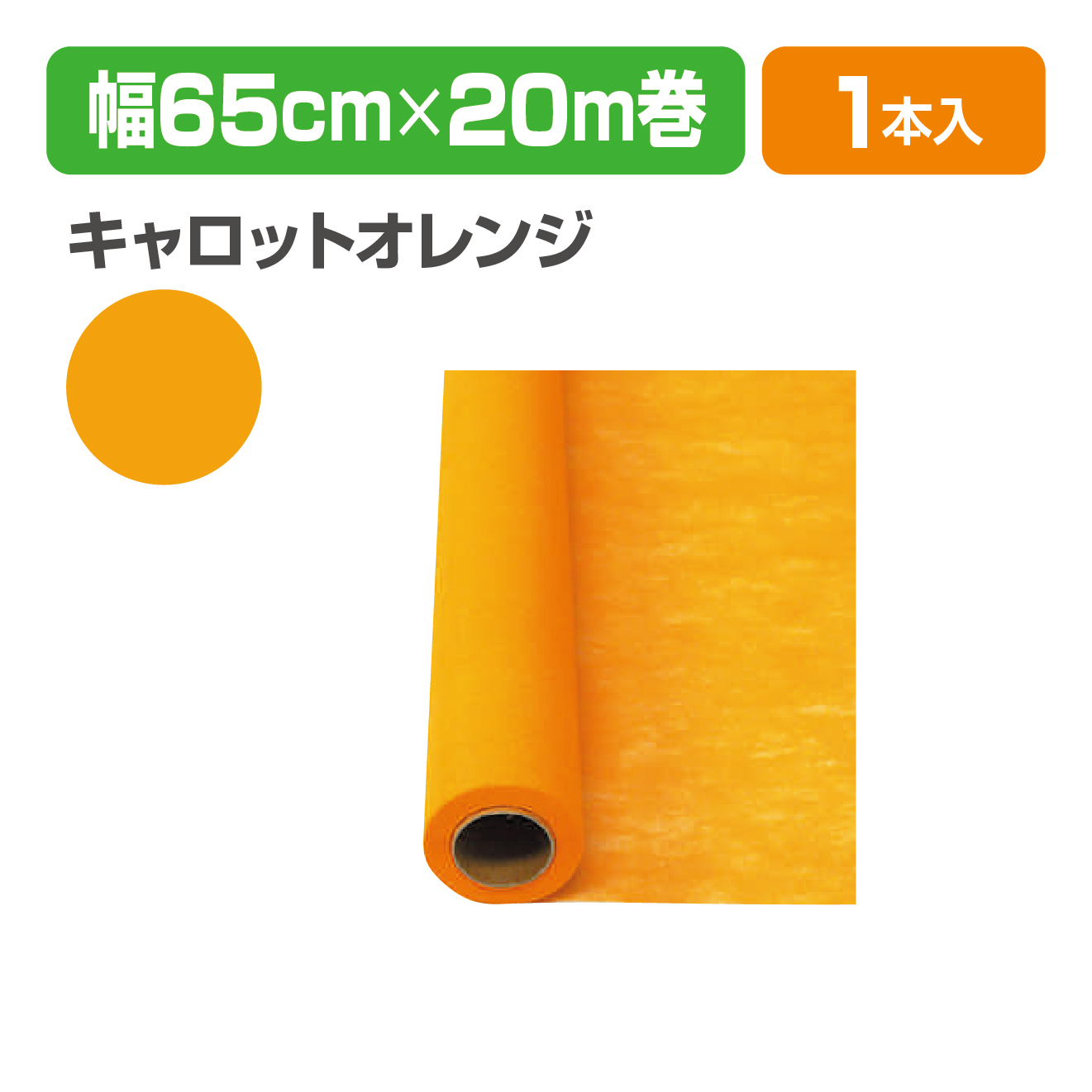 Yラッピング 14 キャロットオレンジ