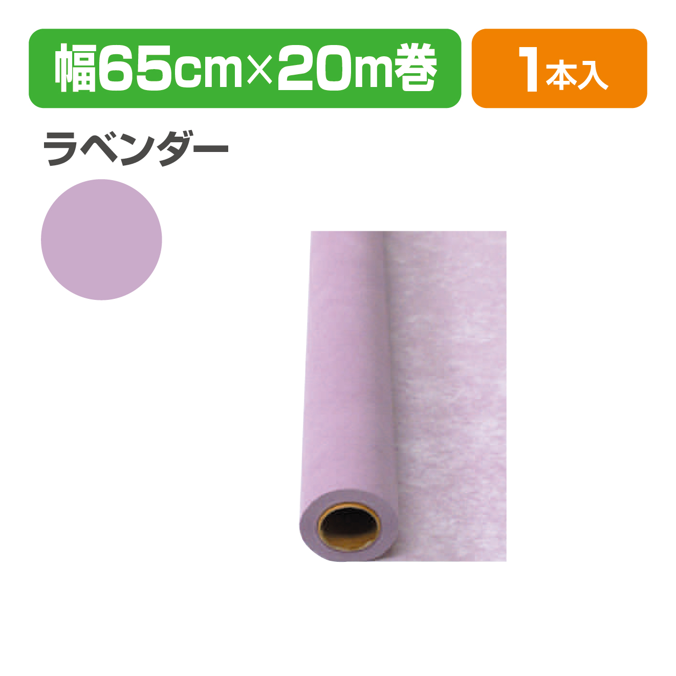 Yラッピング 15 ラベンダー