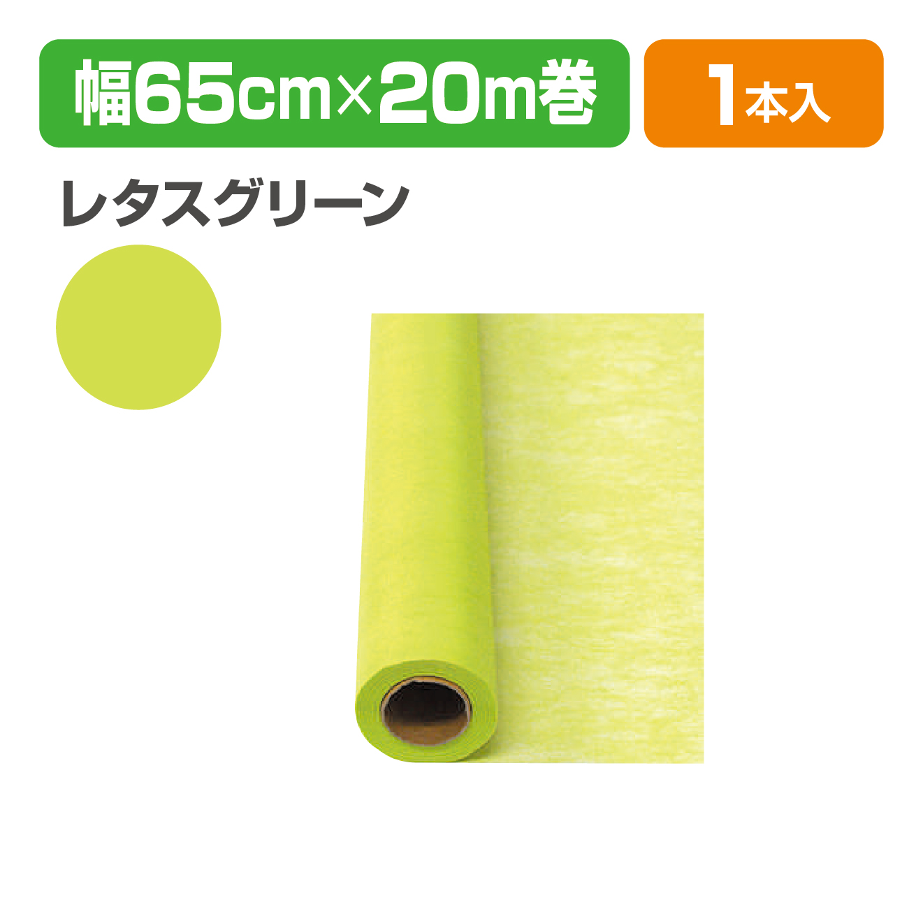 Yラッピング 19 レタスグリーン