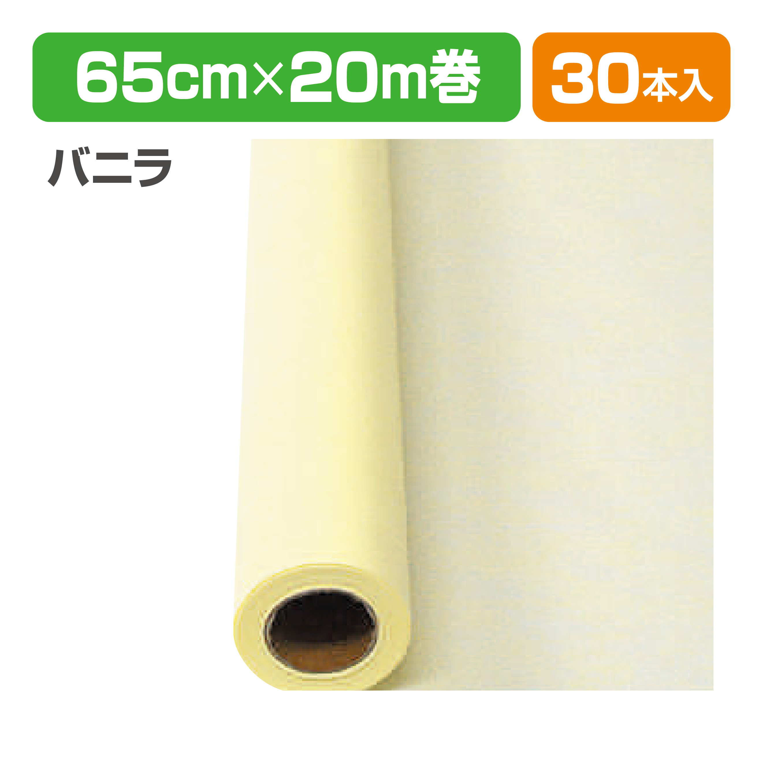 Yラッピング30 9 バニラ