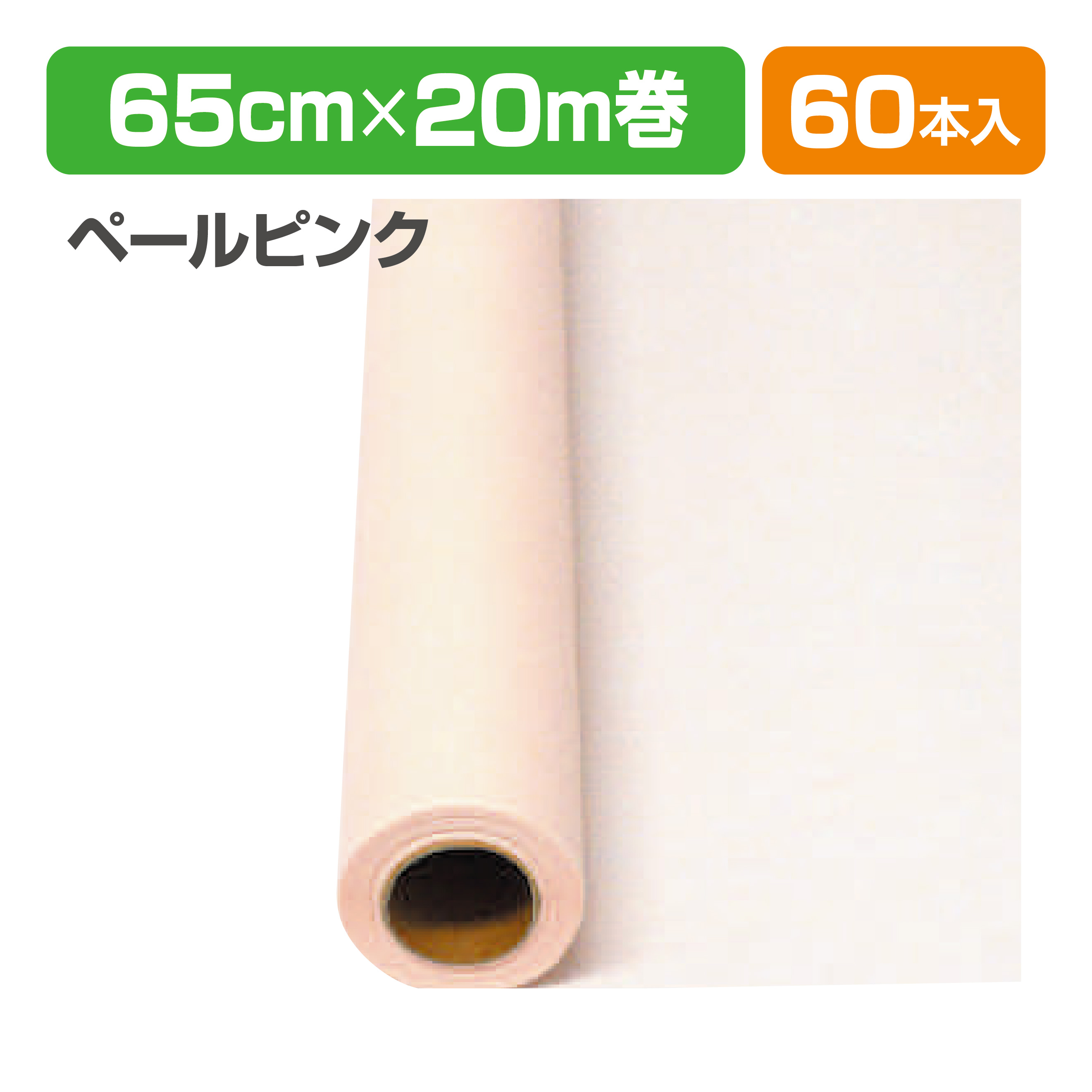 Yラッピング60 2 ペールピンク