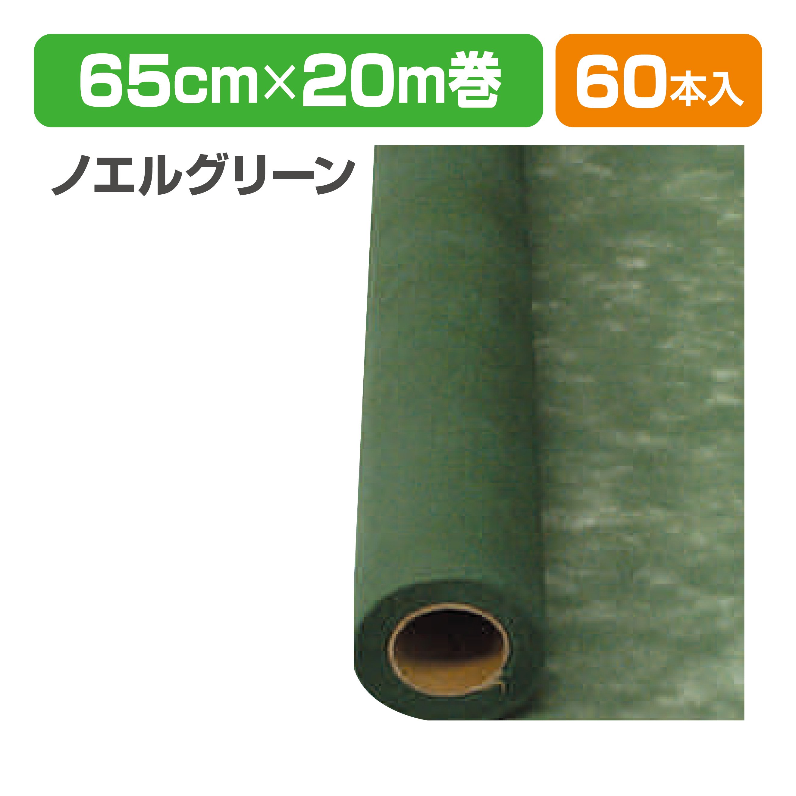 Yラッピング60 21 ノエルグリーン