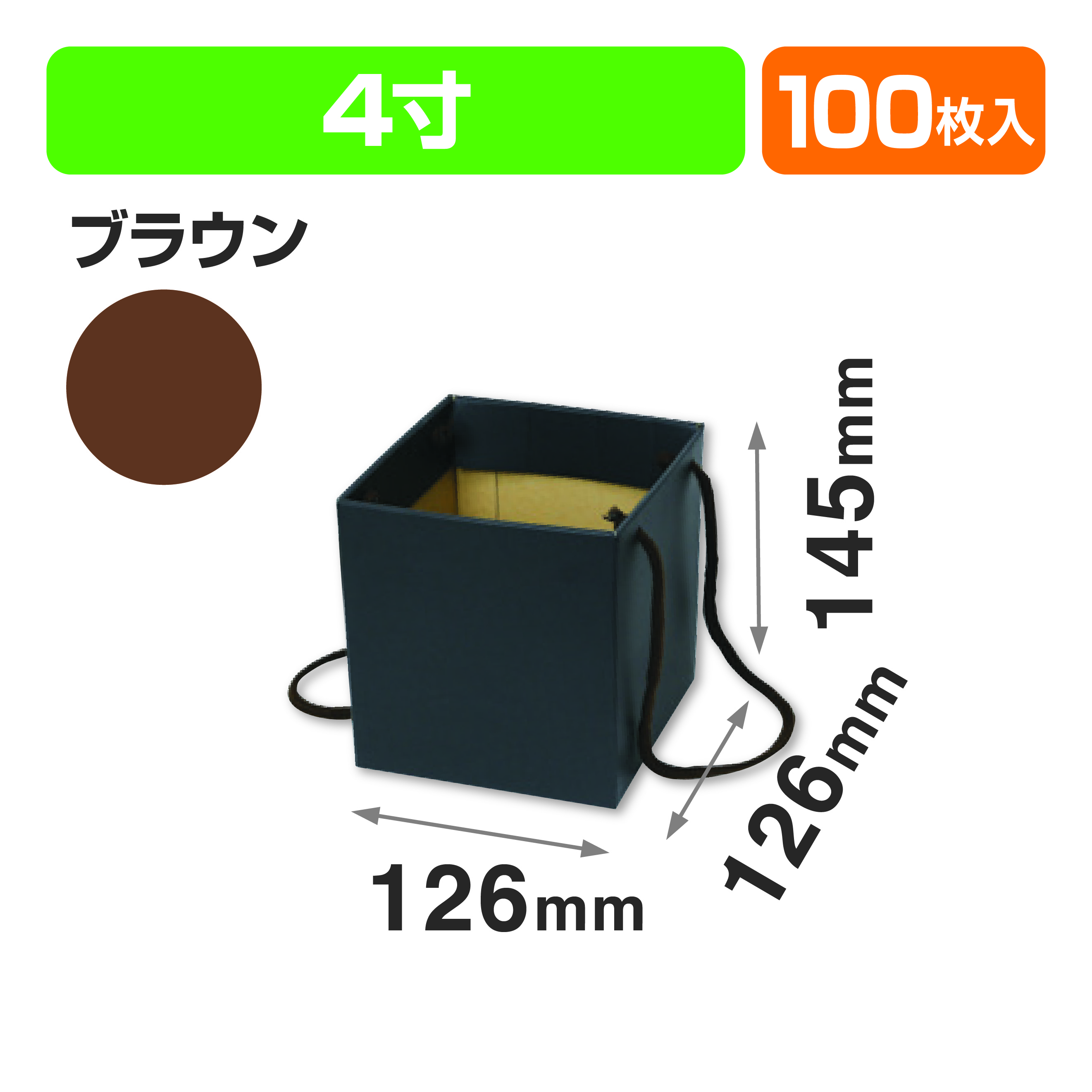 スクエアBOX(4寸) ブラウン