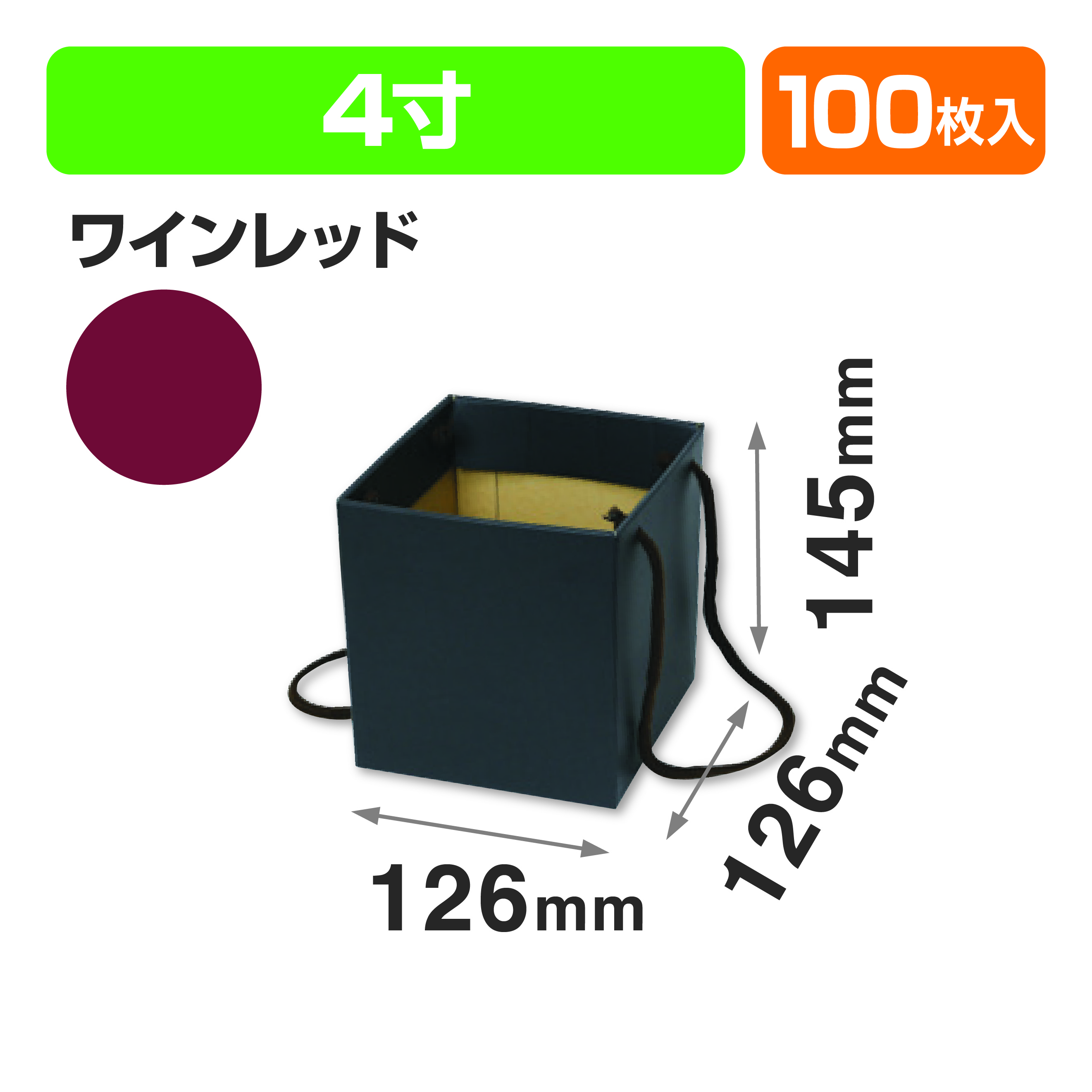 スクエアBOX(4寸) ワインレッド