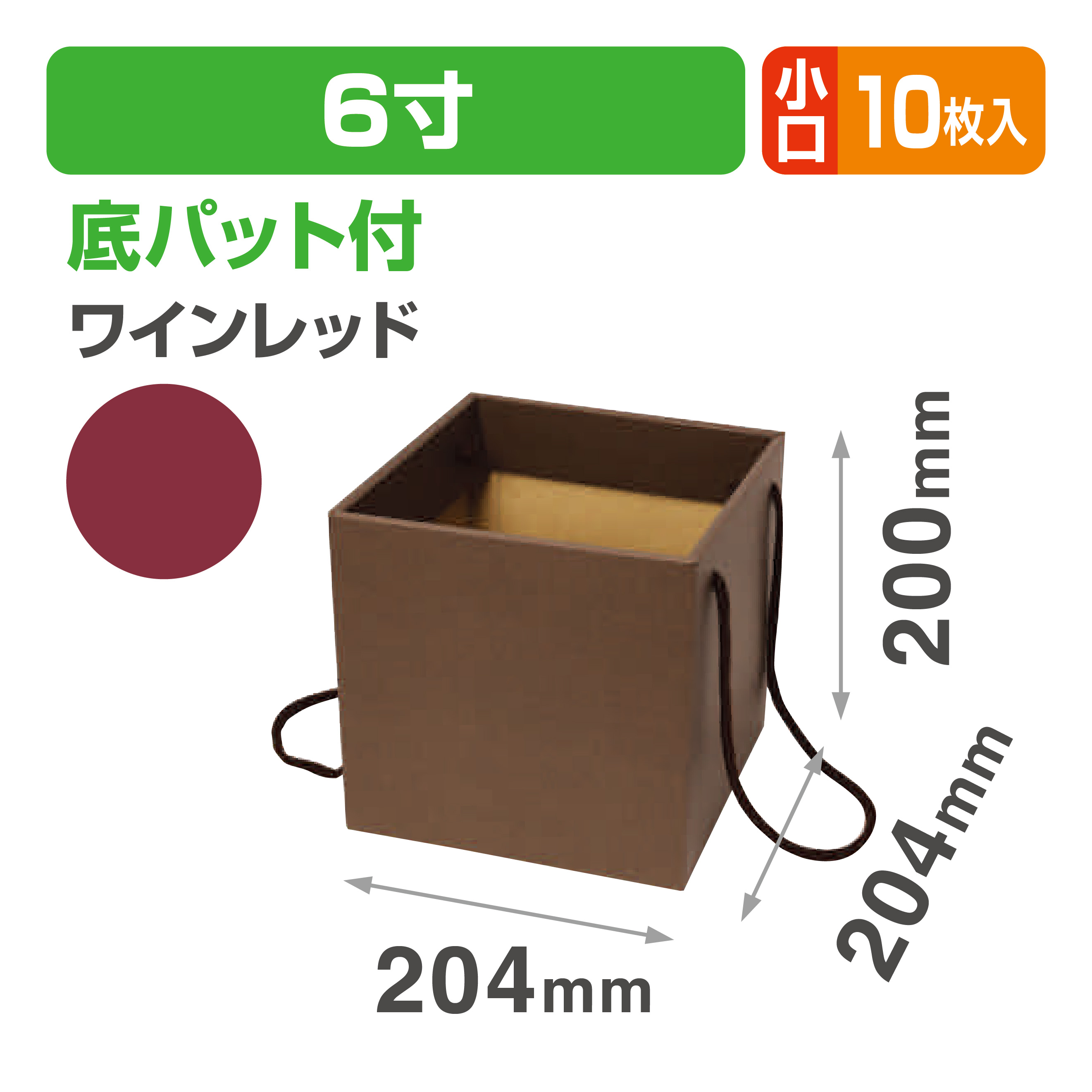 スクエアBOX(6寸) ワインレッド 小口