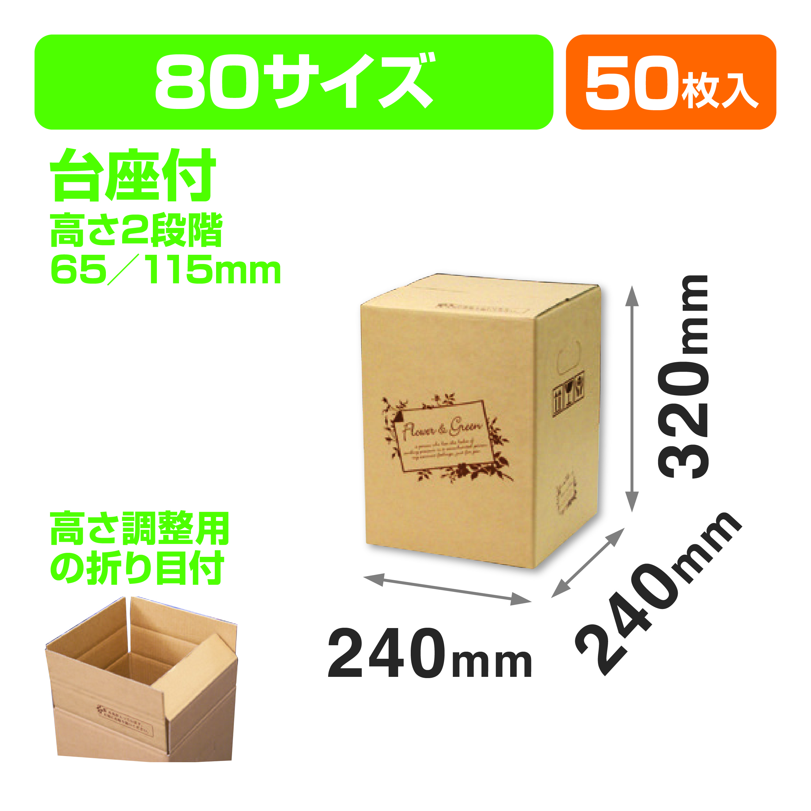 フラワー&グリーン80